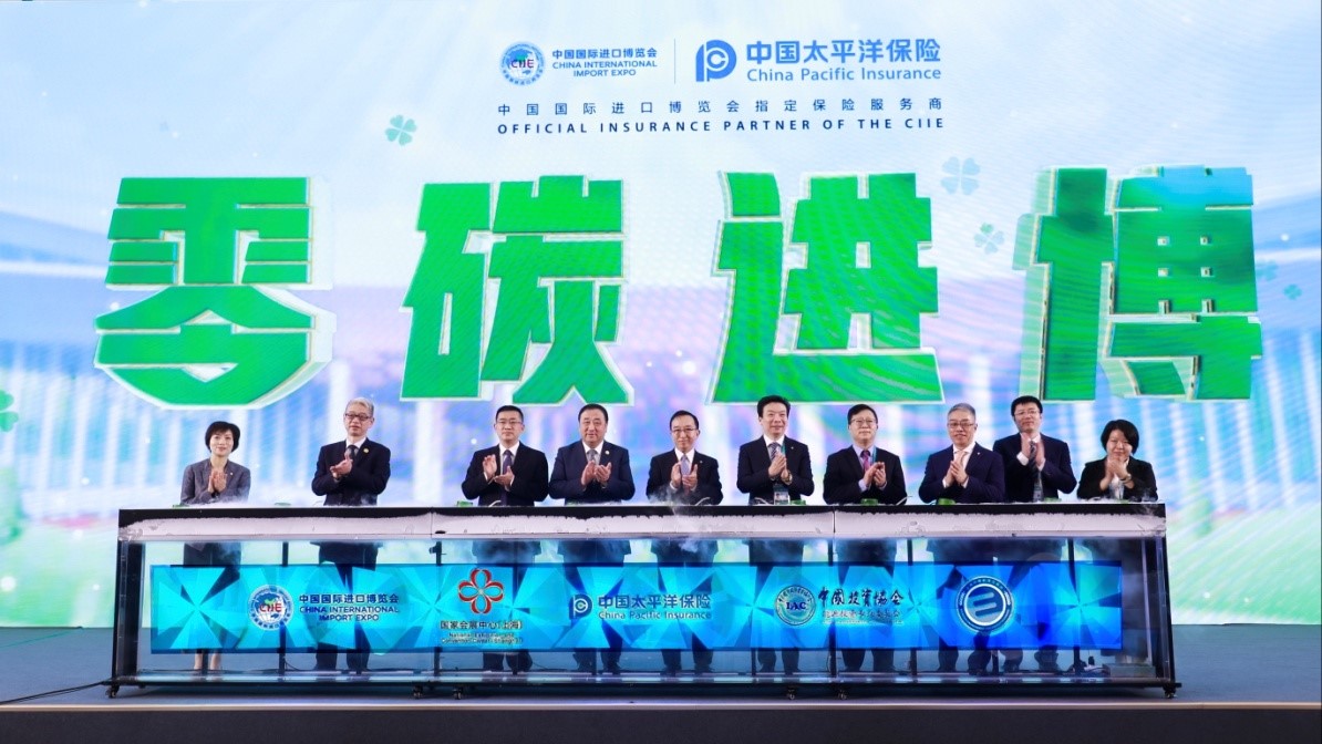 科技金融服务双碳经济+中国太保助力“零碳”进博-上海雨映汽车服务中心