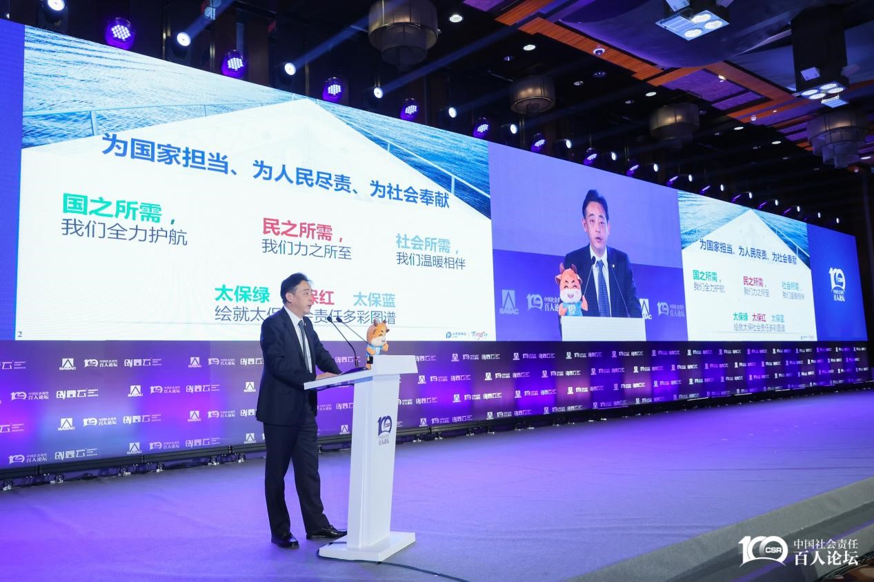 心怀国之大者践行社会责任 ——中国太保参加国资国企社会责任论坛分享-上海雨映汽车服务中心