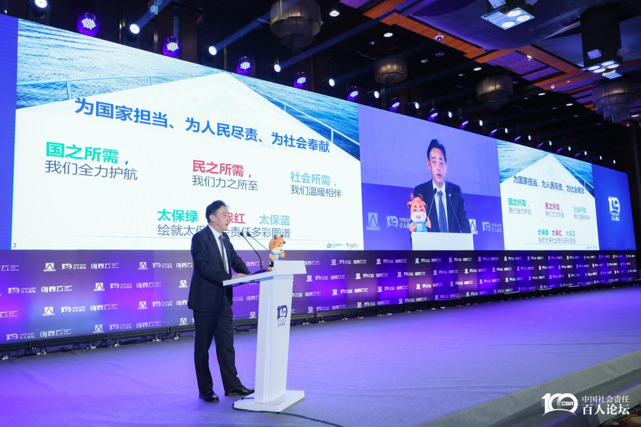 心怀国之大者 践行社会责任  ——中国太保参加国资国企社会责任论坛分享-上海雨映汽车服务中心